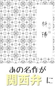 斜陽