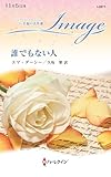 誰でもない人