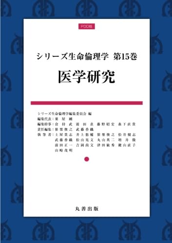 生命医学倫理 Amazon.co.jp: 生命医学倫理 第5版 : トム L.ビーチャム, ジェイムズ F