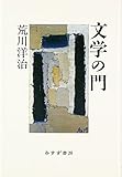 999円「文学の門」
