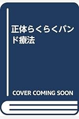 正体法 矯正と緩解 www.toguuk.com