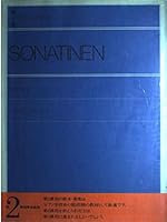 Sonatine album - with commentary (2) whole tone piano library (2005) ISBN: 4111012124 [Japanese Import] 4111012124 Book Cover