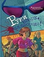 Ruki vverh, Sinyaya Boroda! 5389005023 Book Cover
