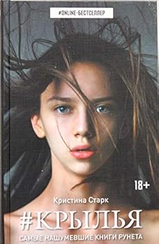 Hardcover Krylya [Russian] Book