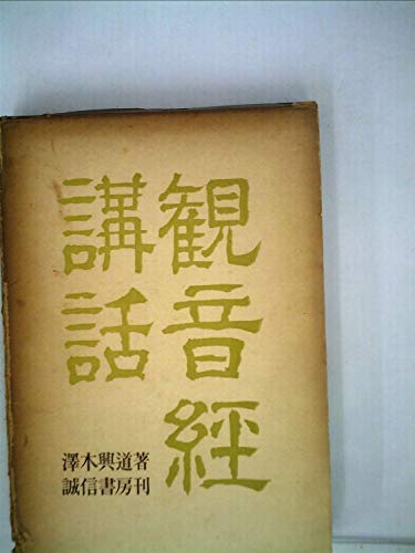Amazon.com: 澤木 興道: books, biography, latest update