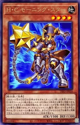遊戯王 第11期 08弾 DIFO-JP016 Ｈ・Ｃ モーニング・スター