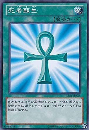 Amazon.co.jp: 遊戯王 死者蘇生 15AY-JPA23 ノーマル : ホビー