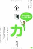 企画力が身につく本セット 企画力が身につく本セット Amazon.co.jp: 企画力