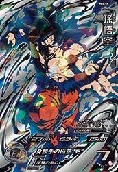 Amazon.co.jp: スーパードラゴンボールヒーローズ/PBS-59 孫悟空