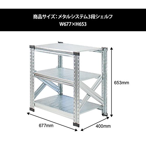 LSISTEM メタルシステム3段 W677×H653×D320mm Amazon.co.jp: METALSISTEM メタルシステム3段（奥行40cm) スチール
