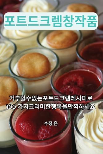 포트 드 크렘 창작품 (Korean Edition)