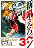 【サイン本】それでもペンは止まらない 3 サイン本】それでもペンは止まらない 3 それでもペンは止まら