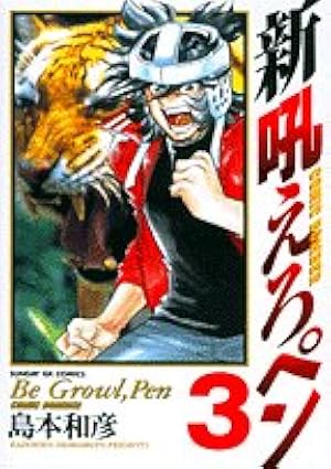 3月20日　ぱおら様　3冊 新・おらが村（3） | 矢口高雄 | マンガ | Kindleストア | Amazon