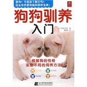 Paperback dog domestication Start(Chinese Edition) [Chinese] Book