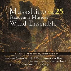 武蔵野音楽大学ウィンドアンサンブルVol.25