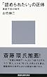 セール中のKindle本23：「認められたい」の正体　承認不安の時代 (講談社現代新書)