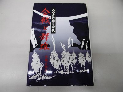 【中古】 正宗をめぐる十人の女/宝文堂/紫桃正隆 紫桃正隆の本おすすめランキング一覧｜作品別の感想・レビュー