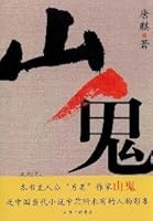 Shangui 7542632639 Book Cover