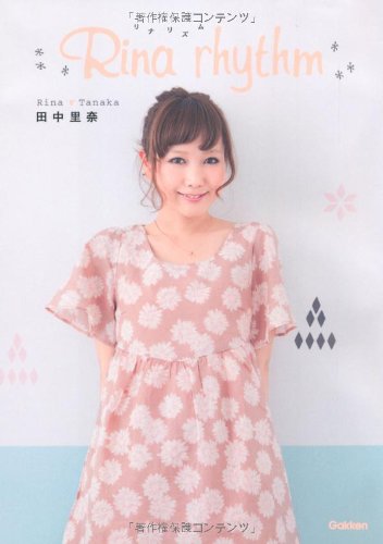Amazon.co.jp: 田中 里奈: 本、バイオグラフィー、最新アップデート
