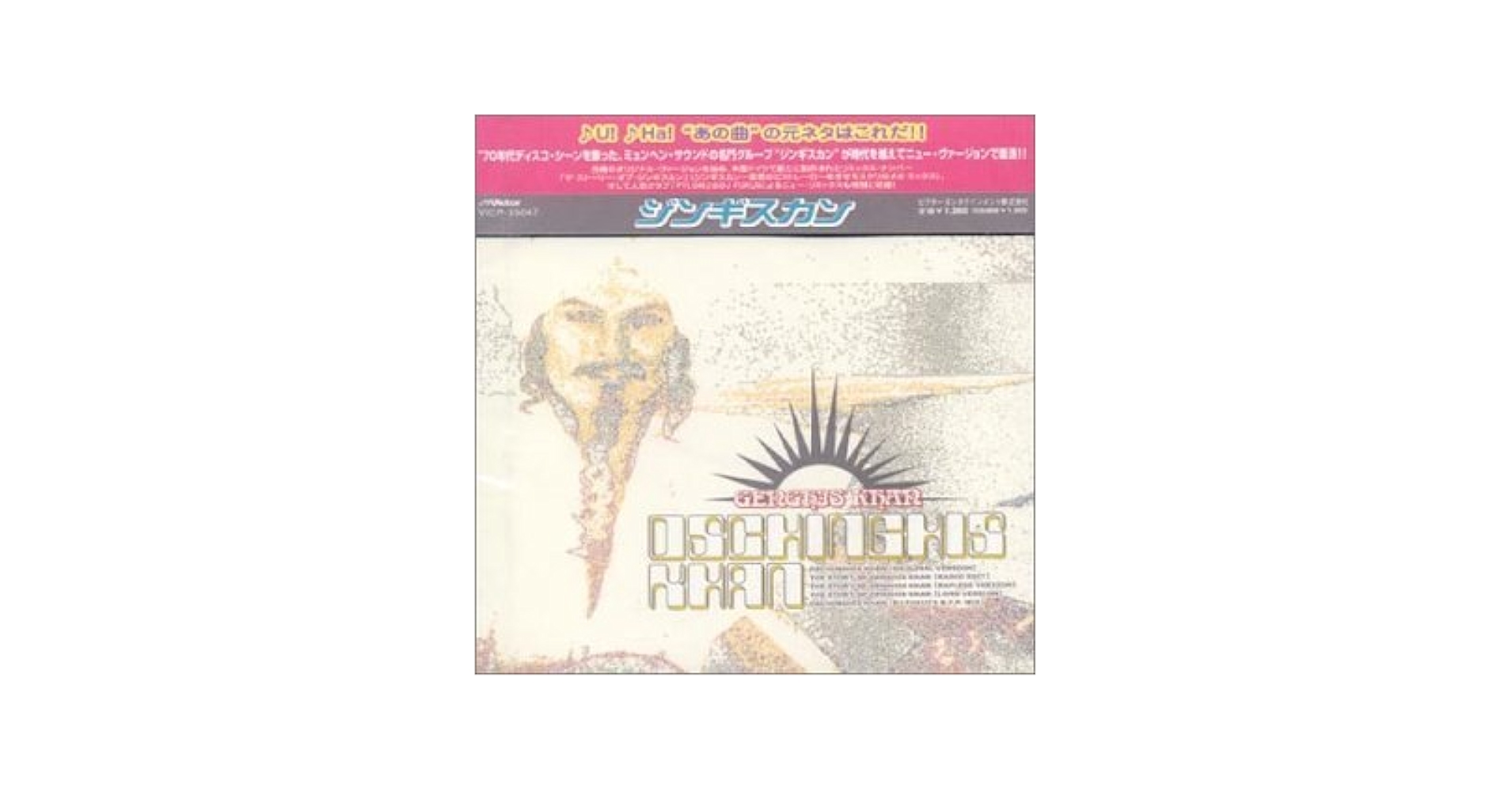 Amazon.co.jp: ジンギスカン: ミュージック