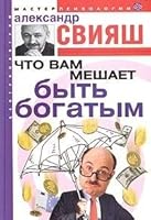 What's stopping you to be rich (TV) / Chto vam meshaet byt bogatym 5952436862 Book Cover