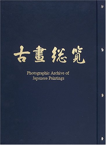 古画総覧 (文人画系1)