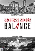 Economics of a great power (Korean Edition) 8937489317 Book Cover