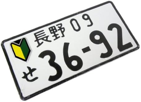 ERPART Combo Green Yellow Shoshinsha Mark Wakaba New Beginner Driver Real Aluminum Emblem Badge Nameplate & Random Numbered Correct Size Japanese License Plate Aluminum Tag Compatible with Honda JDM