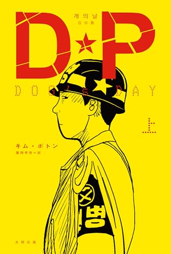 DP　DOG's DAY　上