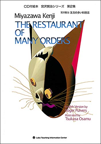 注文の多い料理店　THE RESTAURANT OF MANY ORDERS (英語・日本語CD付き)