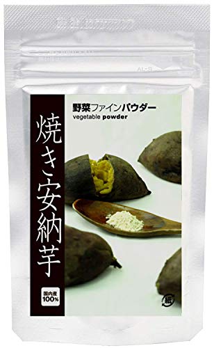【鹿児島県産100%使用】nacona焼き安納芋パウダー (45g)