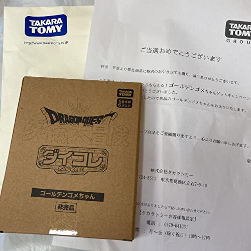 激レア、 ダイの大冒険 ダイコレ ゴールデンゴメちゃん当選品