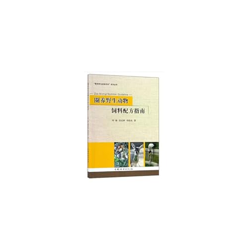 Captive wild animals feed formula guide captive wild animal technology Series(Chinese Edition)