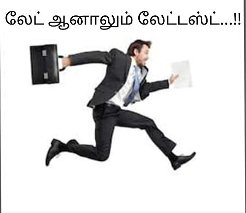 லேட் ஆனாலும் லேட்டஸ்ட்…!! (Tamil Edition)