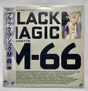 M-66ブラックマジック・マリオ-66「ナラ・フェリス」B-CLUB 士郎正宗 M-66ブラックマジック・マリオ-66「ナラ・フェリス」B-CLUB 士郎