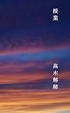 授業 (ミステリー )