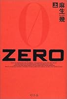 Zero [Japanese Edition] 434440422X Book Cover