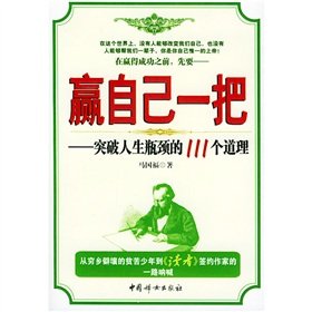 Paperback win yourself a [Chinese] Book