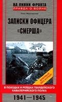 Zapiski ofitsera "Smersha". V pokhodakh i reidakh gvardeiskogo kavaleriiskogo polka. 1941-1945 595242676X Book Cover