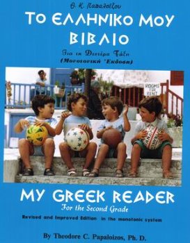 Paperback My Greek Reader (For the Second Grade) [Greek] Book