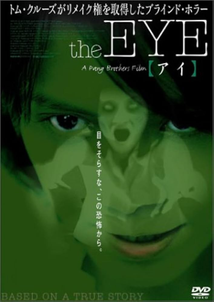Z29　DVD　洋画　the EYE【アイ】('01香港/タイ) Z29 DVD 洋画 the EYE【アイ】('01香港/タイ) - メルカリ