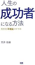 【中古】 今しかできない介護起業/税務経理協会/荒井信雄 中古】 今しかできない介護起業/税務経理協会/荒井信雄