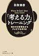 セール中のKindle本24：「考える力」トレーニング―――頭の中の整理法からアイデアの作り方 (知的生きかた文庫)
