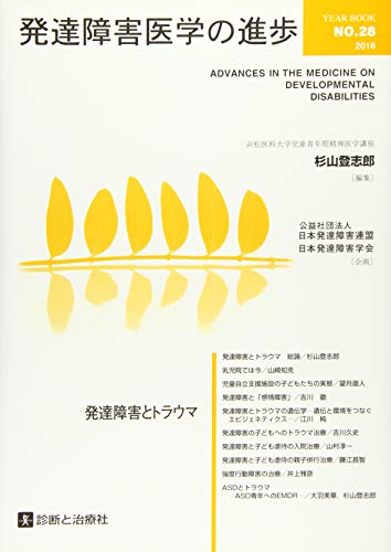 無料電子書籍 アプリ 発達障害医学の進歩28 バイ