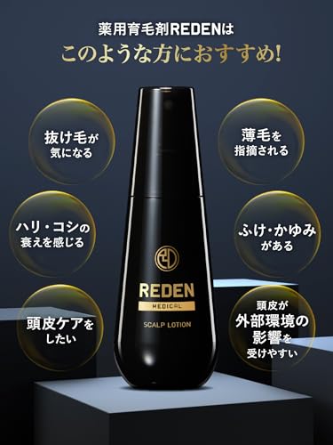 REDEN(リデン) REDEN リデン 薬用 育毛剤 90ml の商品画像 5