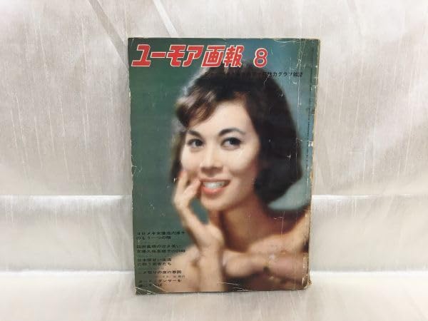 少年画報　1962年(昭和37年)３月 少年画報 1962年(昭和37年)3月 少年画報 1962年(昭和