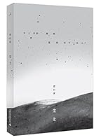 Dust (Chinese Edition) 7549587647 Book Cover