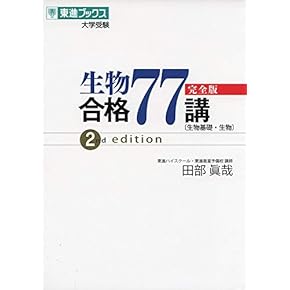 Amazon.co.jp: 生物 - 高校教科書・参考書: 本