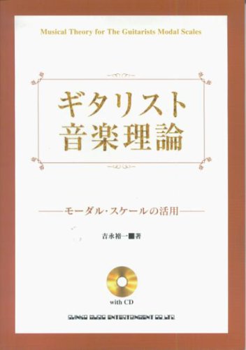 gitarisutoYin Le Li Lun mo-darusuke-runoHuo Yong CDFu