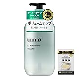 ウーノ オールインワンシャンプー ボリューム お試しパウチ付き トリートメント スカルプケア ベースデザイン ダメージレス ふんわり メンズ